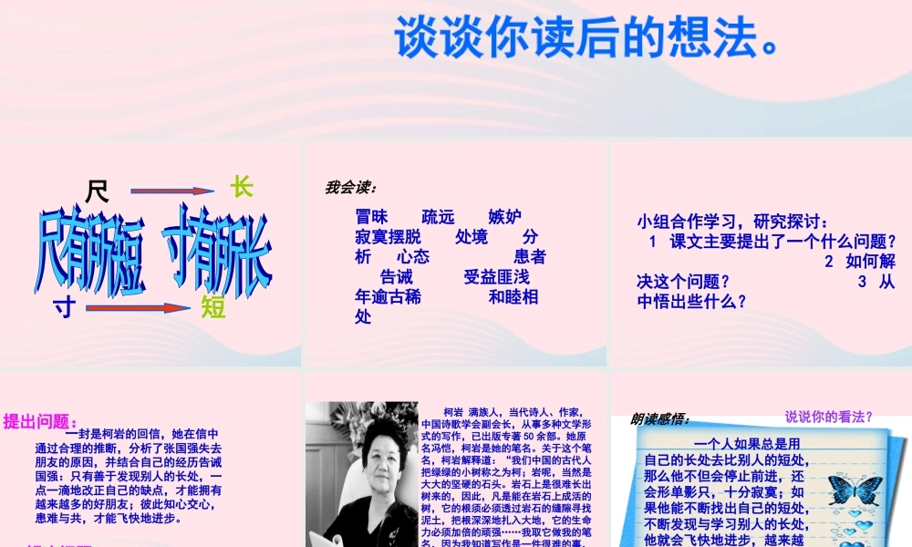 四年级语文上册 第七组 28 尺有所短 寸有所长课件 新人教版-新人教版小学四年级上册语文课件