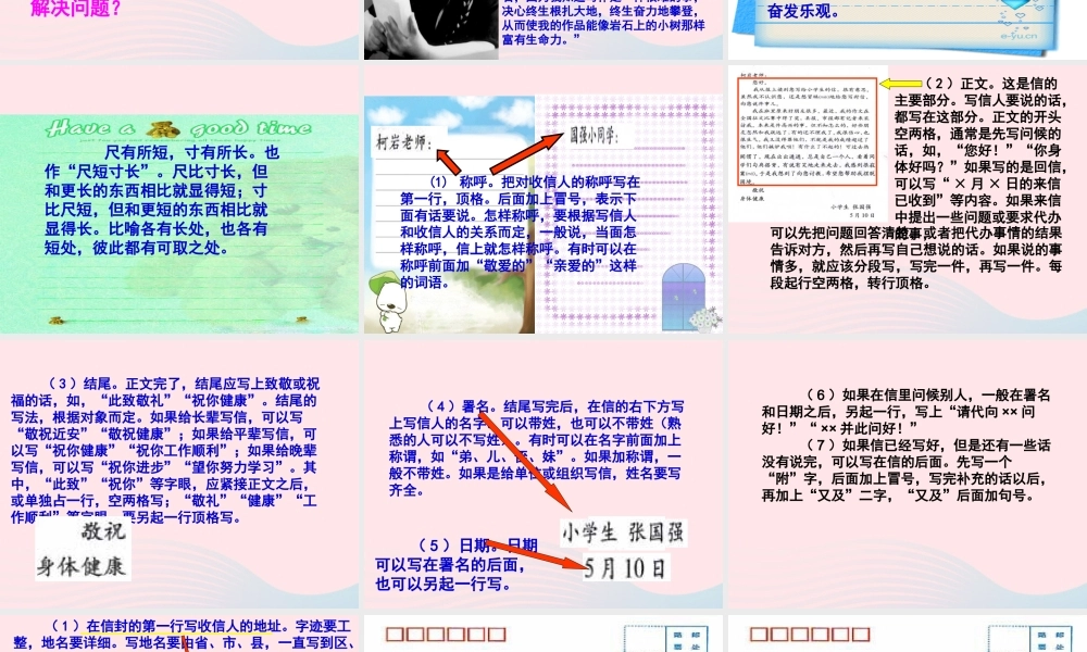 四年级语文上册 第七组 28 尺有所短 寸有所长课件 新人教版-新人教版小学四年级上册语文课件