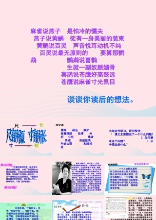 四年级语文上册 第七组 28 尺有所短 寸有所长课件 新人教版-新人教版小学四年级上册语文课件