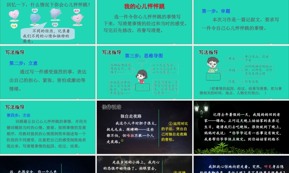 四年级语文上册 第八单元 习作 我的心儿怦怦跳课件 新人教版-新人教版小学四年级上册语文课件