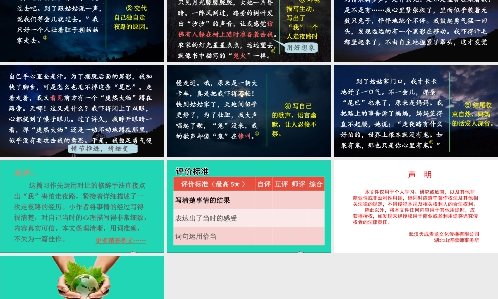 四年级语文上册 第八单元 习作 我的心儿怦怦跳课件 新人教版-新人教版小学四年级上册语文课件