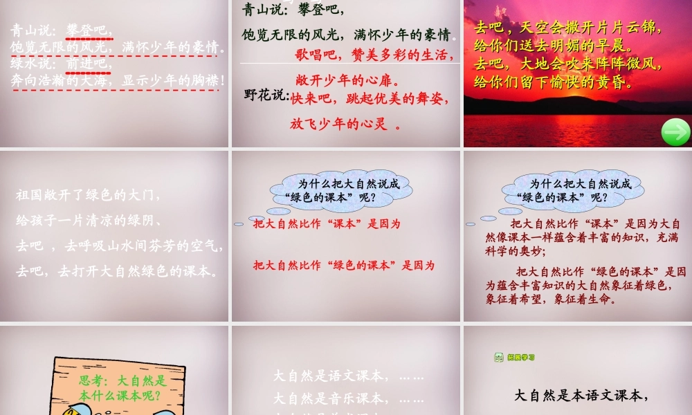 四年级语文上册《打开大自然绿色的课本》课件2 语文A版-语文A版小学四年级上册语文课件