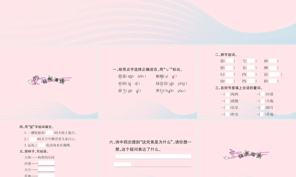 四年级语文下册 第4组 16 和我们一样享受春天习题课件 新人教版-新人教版小学四年级下册语文课件