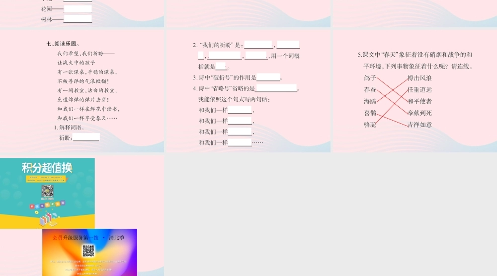 四年级语文下册 第4组 16 和我们一样享受春天习题课件 新人教版-新人教版小学四年级下册语文课件