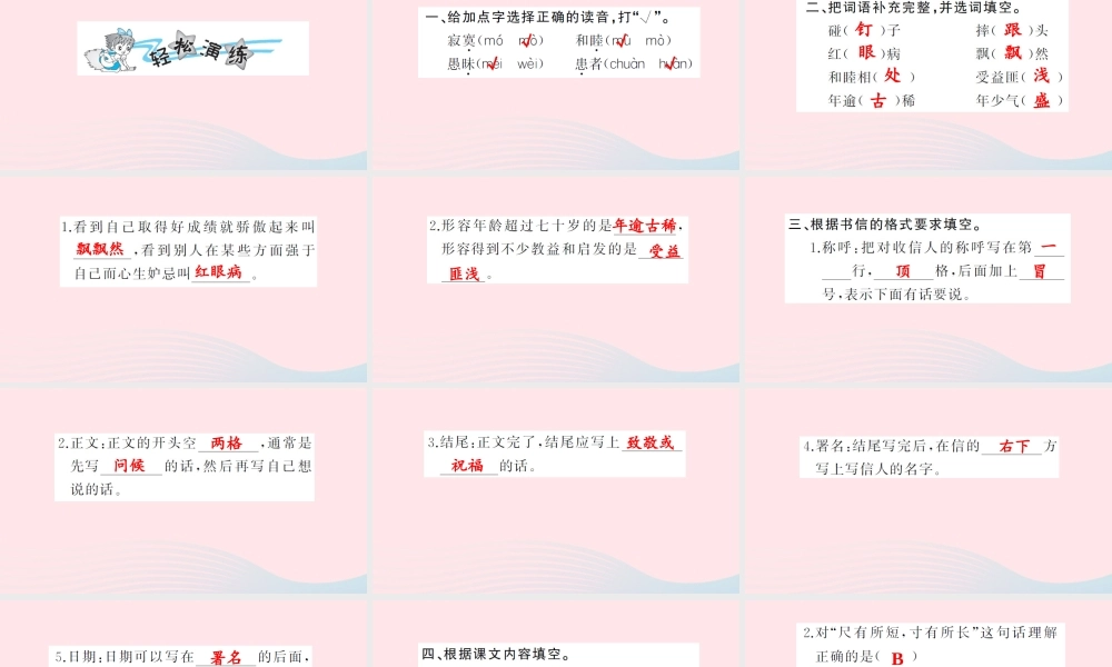 四年级语文上册 第七组 28 尺有所短寸有所长习题课件 新人教版-新人教版小学四年级上册语文课件