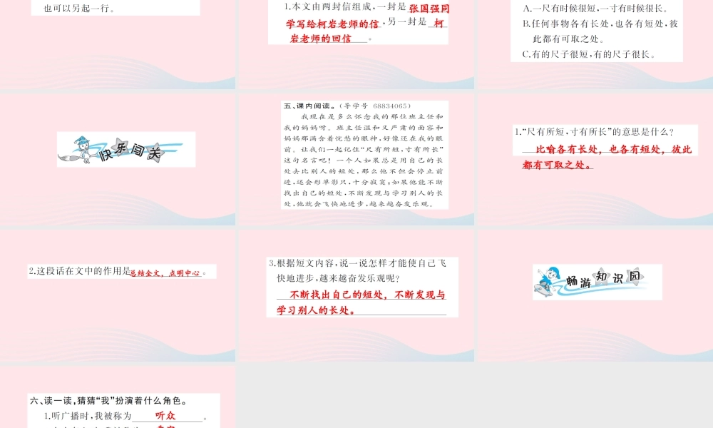 四年级语文上册 第七组 28 尺有所短寸有所长习题课件 新人教版-新人教版小学四年级上册语文课件
