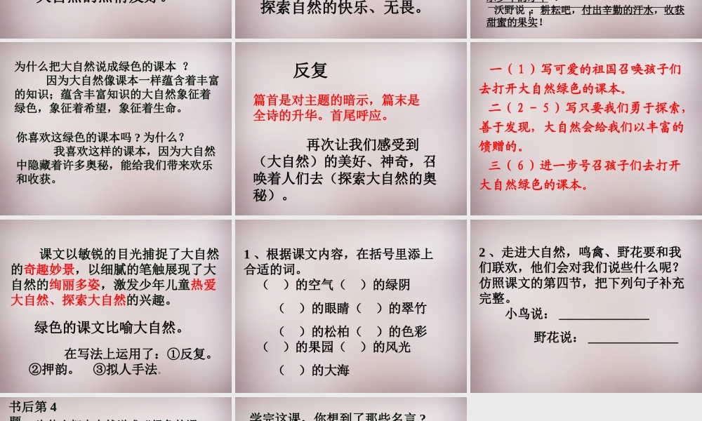 四年级语文上册《打开大自然绿色的课本》课件3 语文A版-语文A版小学四年级上册语文课件