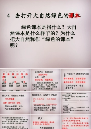 四年级语文上册《打开大自然绿色的课本》课件3 语文A版-语文A版小学四年级上册语文课件