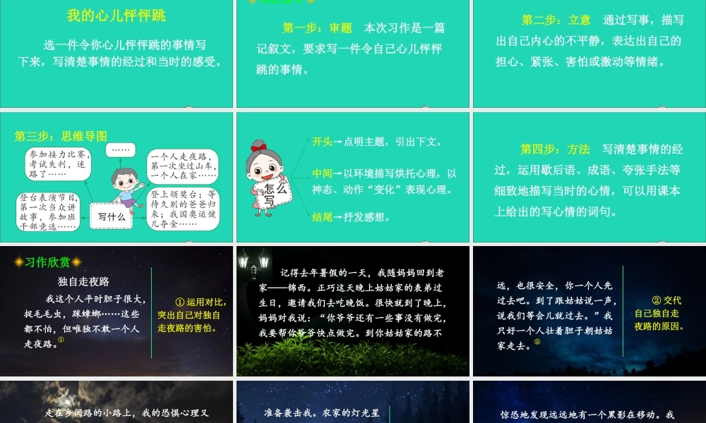 四年级语文上册 第八单元 习作：我的心儿怦怦跳课件 新人教版-新人教版小学四年级上册语文课件