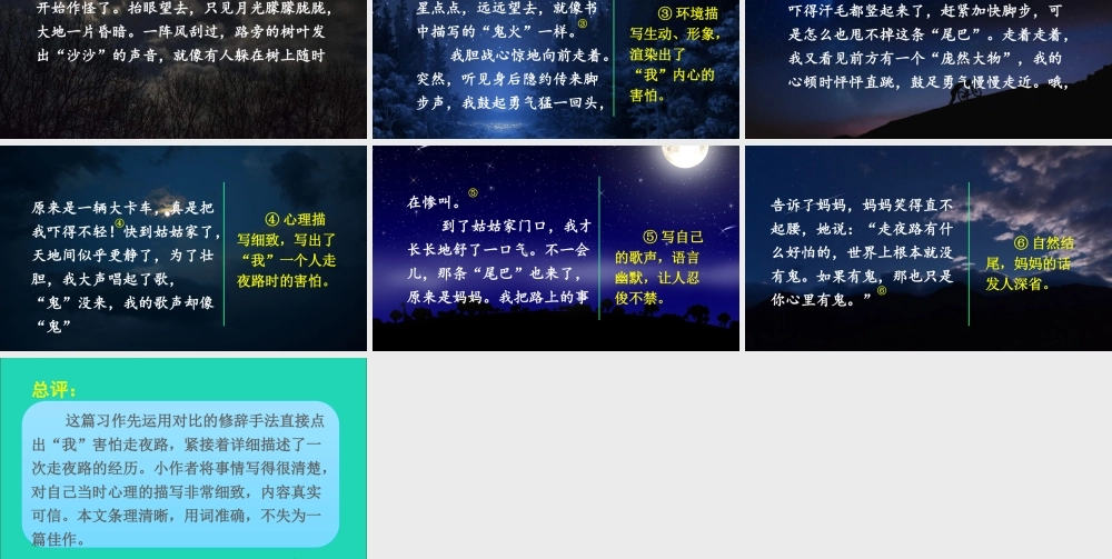 四年级语文上册 第八单元 习作：我的心儿怦怦跳课件 新人教版-新人教版小学四年级上册语文课件