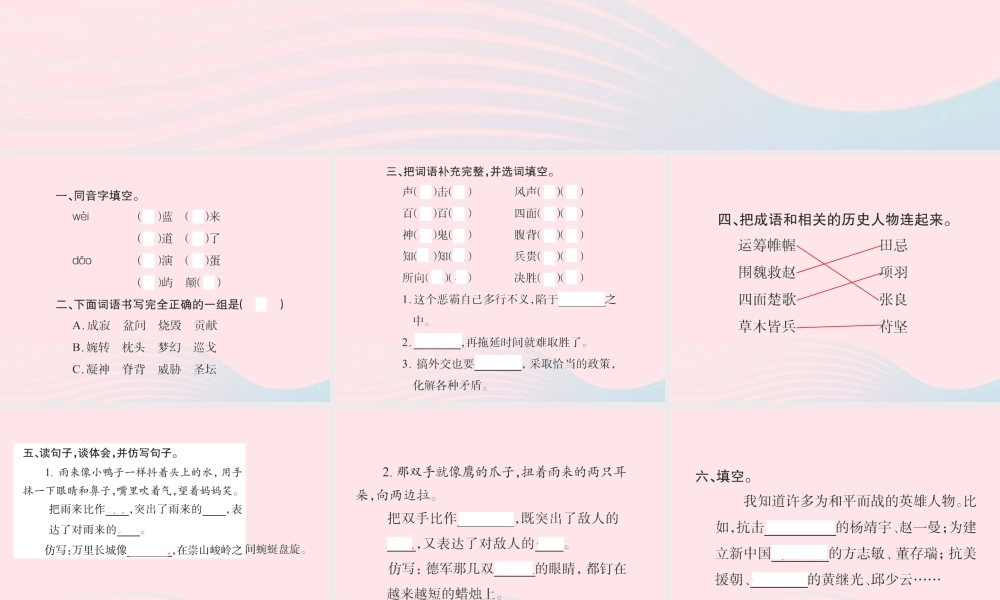 四年级语文下册 第4组 语文园地四习题课件 新人教版-新人教版小学四年级下册语文课件