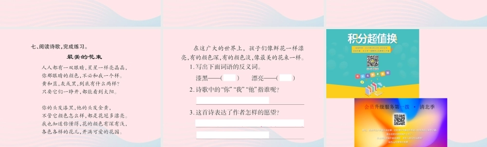 四年级语文下册 第4组 语文园地四习题课件 新人教版-新人教版小学四年级下册语文课件