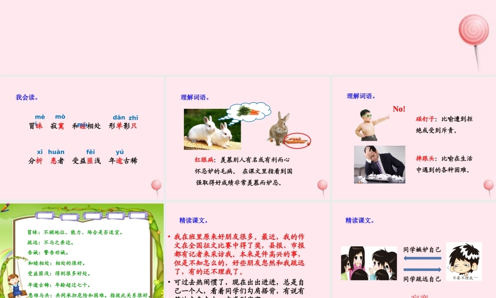 四年级语文上册 第七组 28《尺有所短 寸有所长》课堂教学课件1 新人教版-新人教版小学四年级上册语文课件