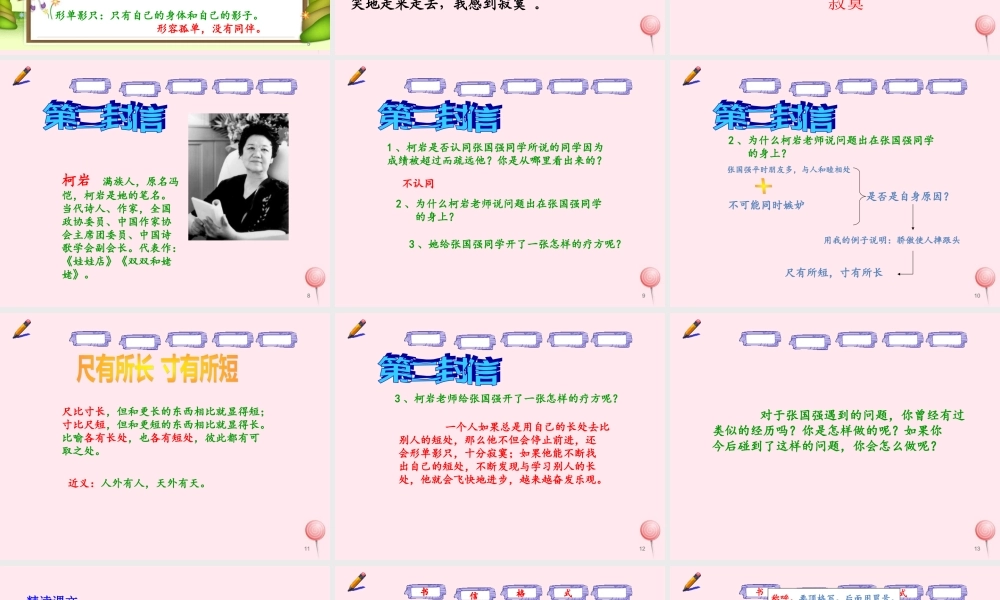 四年级语文上册 第七组 28《尺有所短 寸有所长》课堂教学课件1 新人教版-新人教版小学四年级上册语文课件