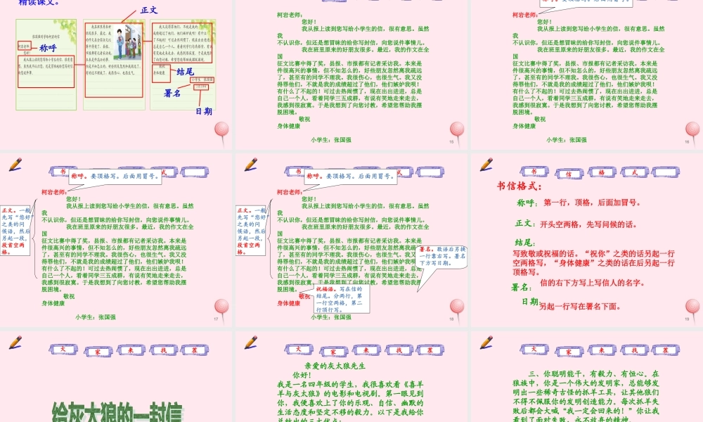 四年级语文上册 第七组 28《尺有所短 寸有所长》课堂教学课件1 新人教版-新人教版小学四年级上册语文课件