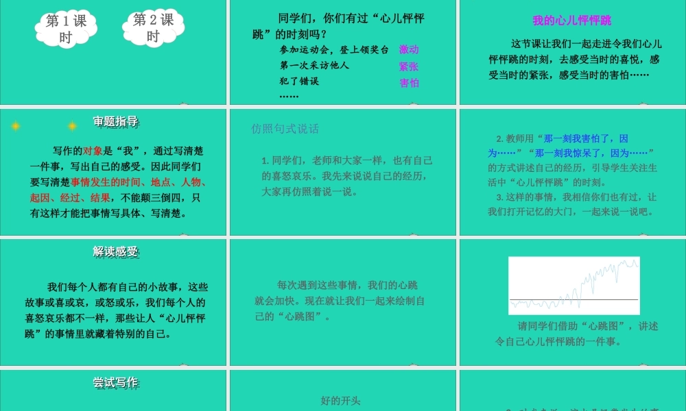四年级语文上册 第八单元 习作《我的心儿怦怦跳》课件 新人教版-新人教版小学四年级上册语文课件