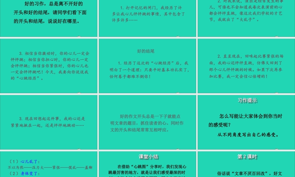四年级语文上册 第八单元 习作《我的心儿怦怦跳》课件 新人教版-新人教版小学四年级上册语文课件