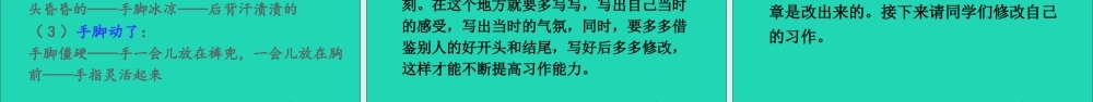 四年级语文上册 第八单元 习作《我的心儿怦怦跳》课件 新人教版-新人教版小学四年级上册语文课件