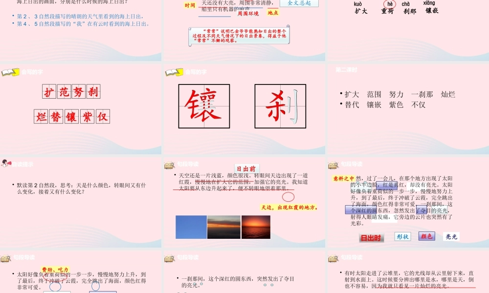 四年级语文下册 第5单元 16海上日出课件 新人教版-新人教版小学四年级下册语文课件