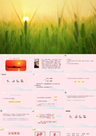 四年级语文下册 第5单元 16海上日出课件 新人教版-新人教版小学四年级下册语文课件