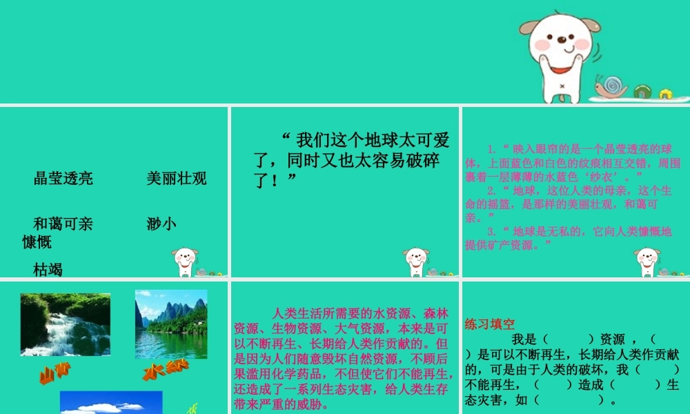 四年级语文上册《地球只有一个》课件1 教科版-教科版小学四年级上册语文课件