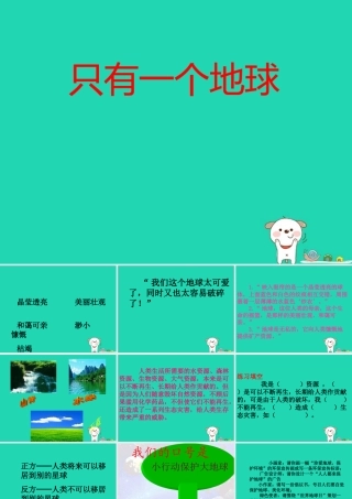 四年级语文上册《地球只有一个》课件1 教科版-教科版小学四年级上册语文课件