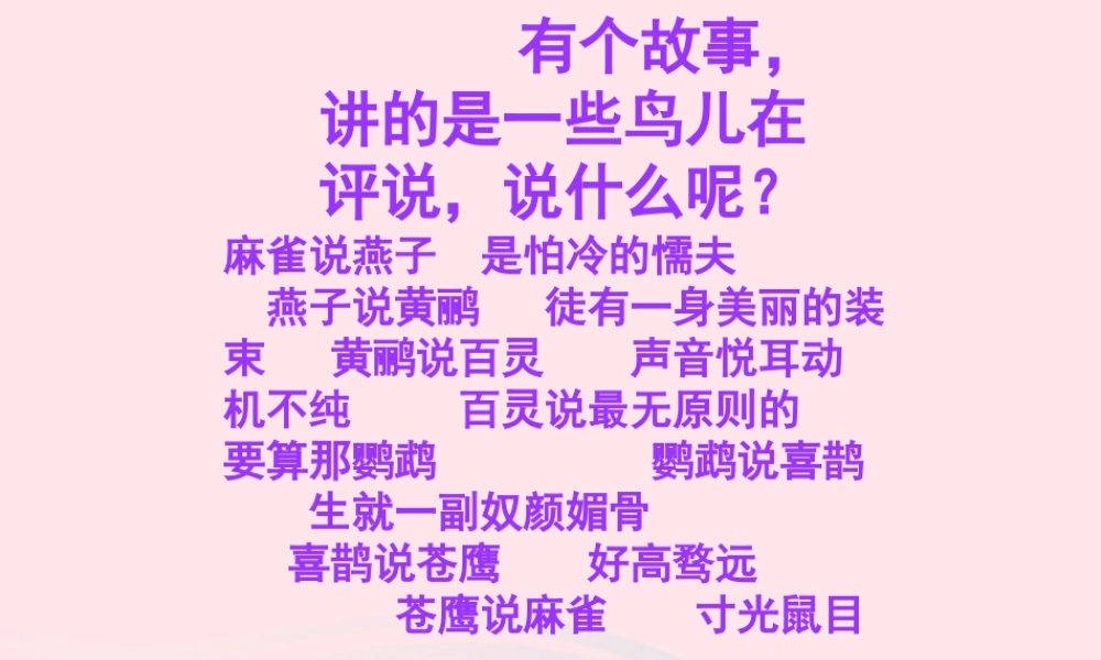 四年级语文上册 第七组 28《尺有所短 寸有所长》课堂教学课件2 新人教版-新人教版小学四年级上册语文课件