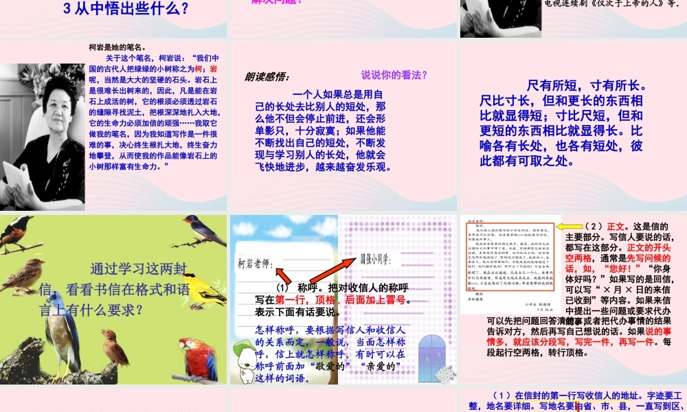 四年级语文上册 第七组 28《尺有所短 寸有所长》课堂教学课件2 新人教版-新人教版小学四年级上册语文课件