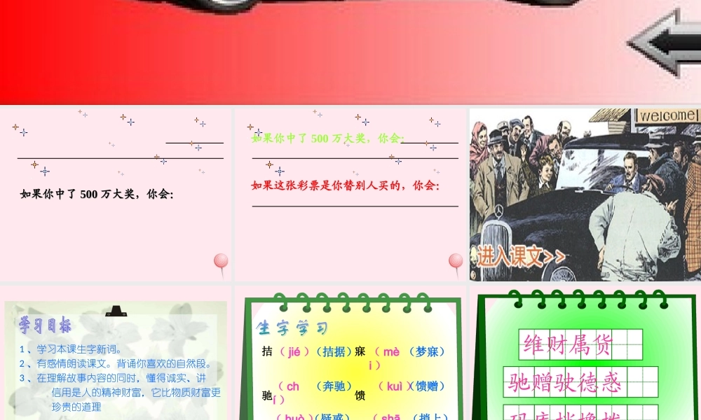 四年级语文下册 第二单元 5《中彩那天》课堂教学课件1 新人教版-新人教版小学四年级下册语文课件