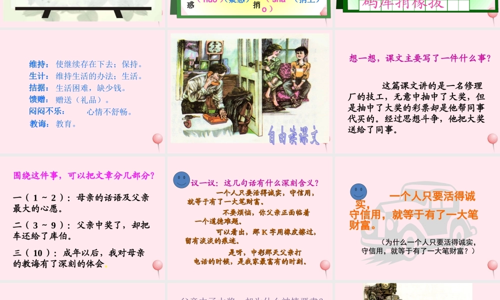 四年级语文下册 第二单元 5《中彩那天》课堂教学课件1 新人教版-新人教版小学四年级下册语文课件