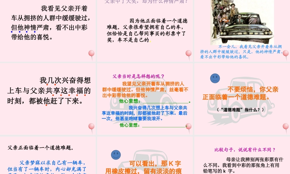 四年级语文下册 第二单元 5《中彩那天》课堂教学课件1 新人教版-新人教版小学四年级下册语文课件
