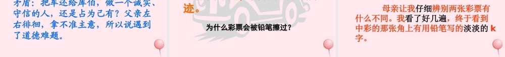 四年级语文下册 第二单元 5《中彩那天》课堂教学课件1 新人教版-新人教版小学四年级下册语文课件