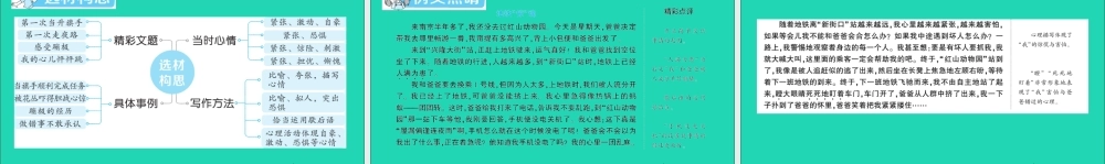四年级语文上册 第八单元 习作八：我的心儿怦怦跳作业课件 新人教版-新人教版小学四年级上册语文课件