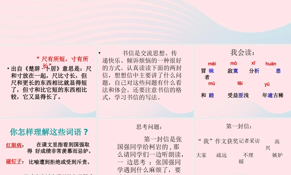 四年级语文上册 第七组 28《尺有所短 寸有所长》课堂教学课件3 新人教版-新人教版小学四年级上册语文课件