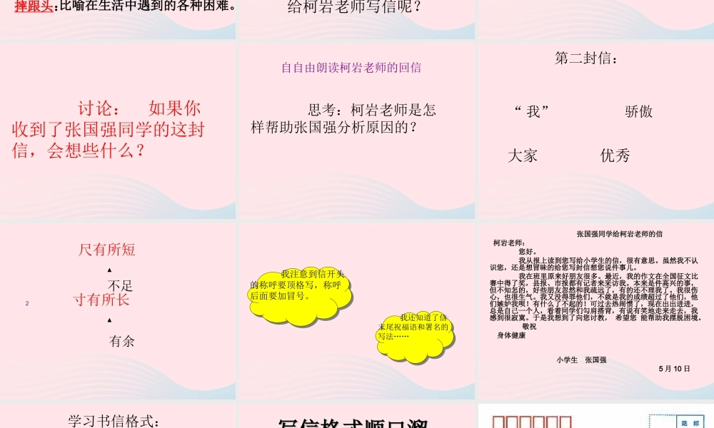 四年级语文上册 第七组 28《尺有所短 寸有所长》课堂教学课件3 新人教版-新人教版小学四年级上册语文课件