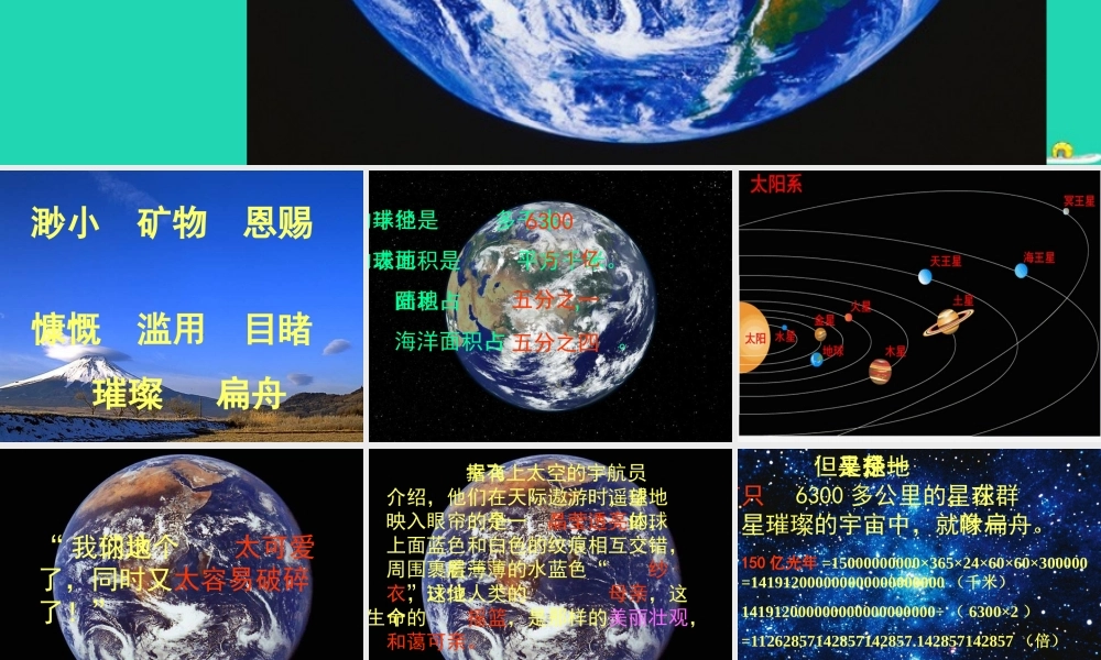 四年级语文上册《地球只有一个》课件2 教科版-教科版小学四年级上册语文课件