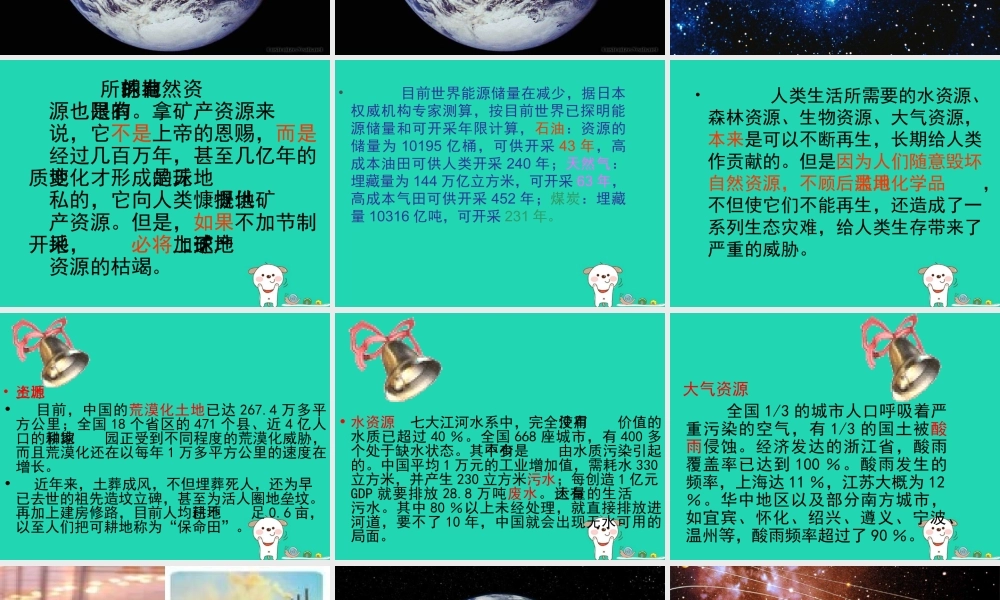 四年级语文上册《地球只有一个》课件2 教科版-教科版小学四年级上册语文课件