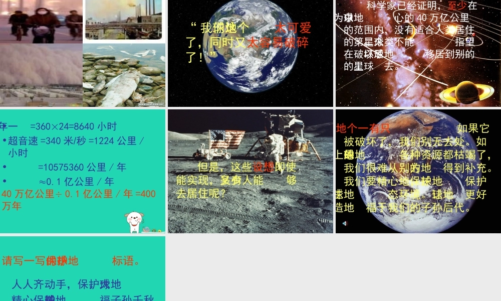 四年级语文上册《地球只有一个》课件2 教科版-教科版小学四年级上册语文课件