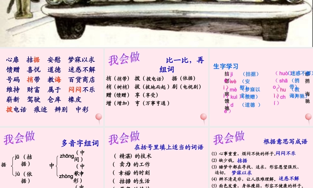 四年级语文下册 第二单元 5《中彩那天》课堂教学课件2 新人教版-新人教版小学四年级下册语文课件