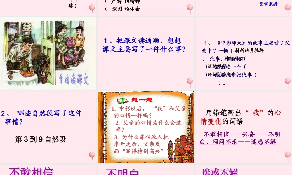 四年级语文下册 第二单元 5《中彩那天》课堂教学课件2 新人教版-新人教版小学四年级下册语文课件