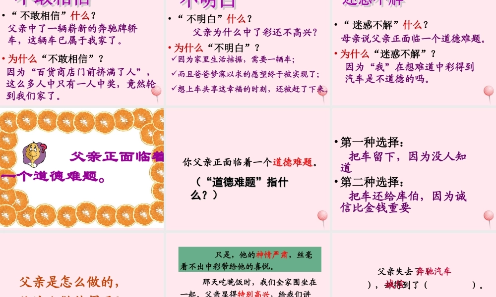 四年级语文下册 第二单元 5《中彩那天》课堂教学课件2 新人教版-新人教版小学四年级下册语文课件