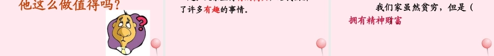 四年级语文下册 第二单元 5《中彩那天》课堂教学课件2 新人教版-新人教版小学四年级下册语文课件