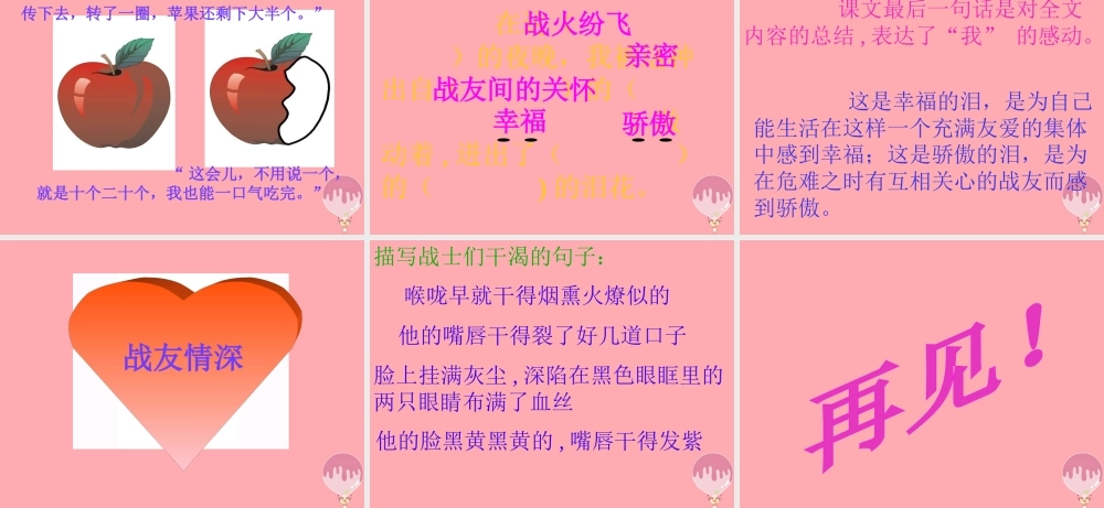 四年级语文上册 第八单元 一个苹果课件1 西师大版-西师大版小学四年级上册语文课件