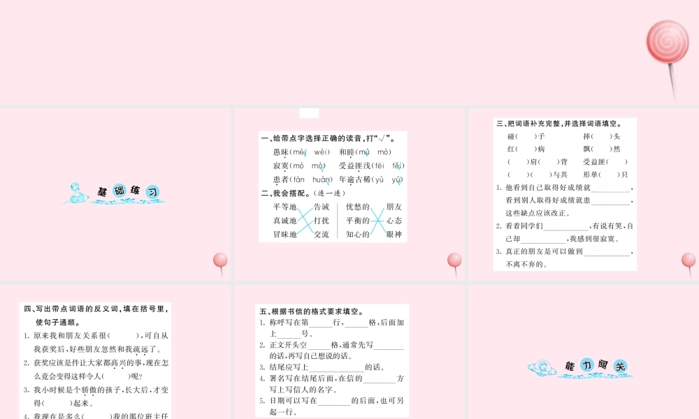 四年级语文上册 第七组 28尺有所长 寸有所短习题课件 新人教版-新人教版小学四年级上册语文课件