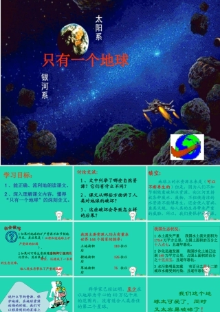 四年级语文上册《地球只有一个》课件3 教科版-教科版小学四年级上册语文课件