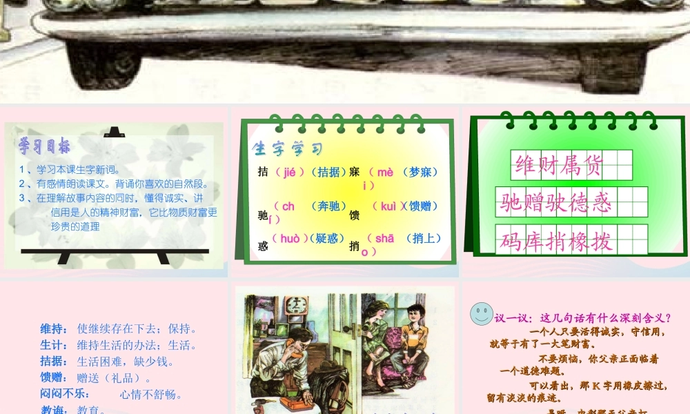 四年级语文下册 第二单元 5《中彩那天》课堂教学课件3 新人教版-新人教版小学四年级下册语文课件