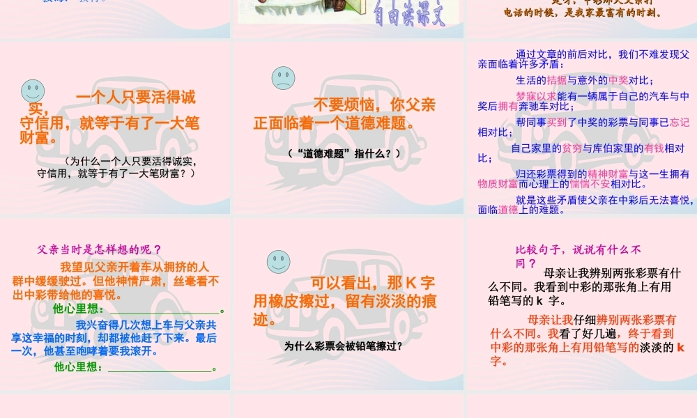 四年级语文下册 第二单元 5《中彩那天》课堂教学课件3 新人教版-新人教版小学四年级下册语文课件