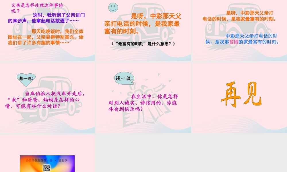 四年级语文下册 第二单元 5《中彩那天》课堂教学课件3 新人教版-新人教版小学四年级下册语文课件