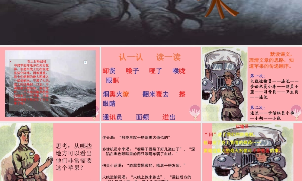 四年级语文上册 第八单元 一个苹果课件2 西师大版-西师大版小学四年级上册语文课件