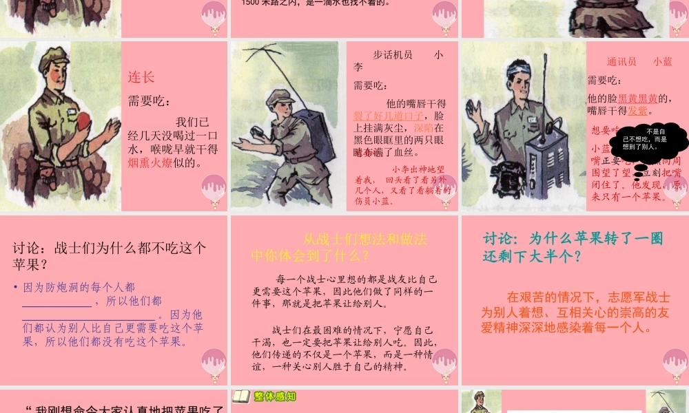 四年级语文上册 第八单元 一个苹果课件2 西师大版-西师大版小学四年级上册语文课件